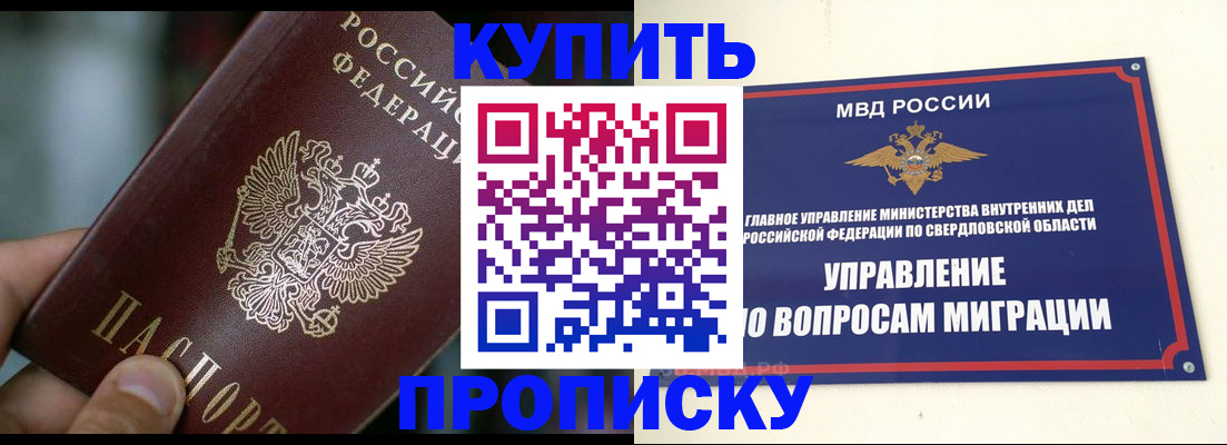 временная регистрация в квартире в Богдановиче